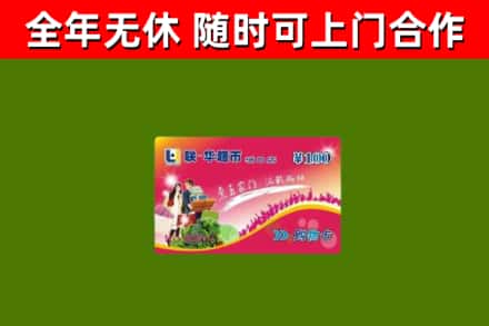 尖扎烟酒回收超市卡.jpg